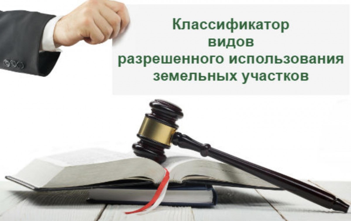 Вид разрешенного использования земельных участков