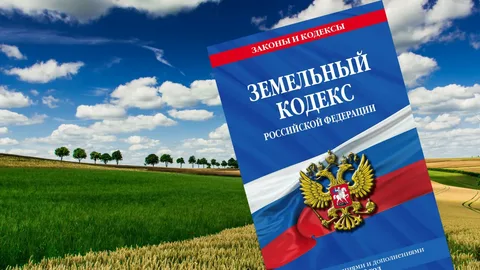 Правовой режим земельных участков