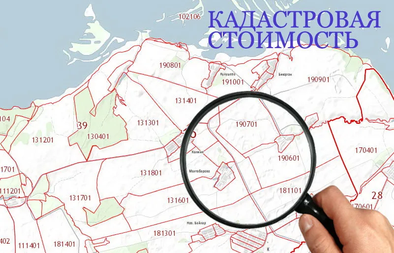 Кадастровая стоимость земельного участка